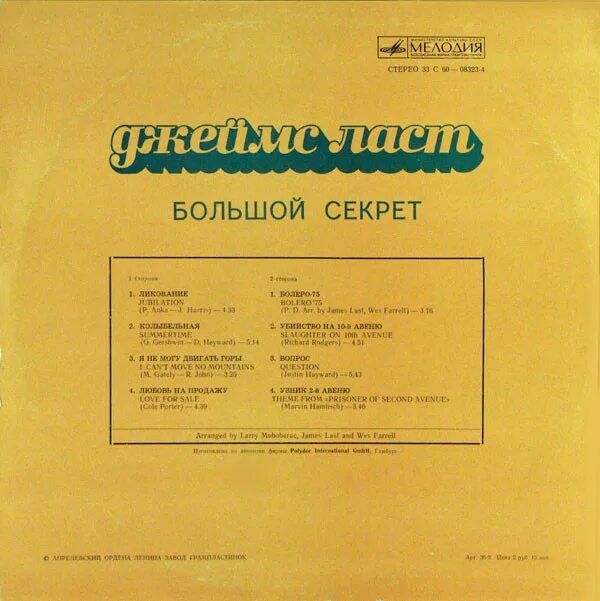 виниловая пластинка секрет