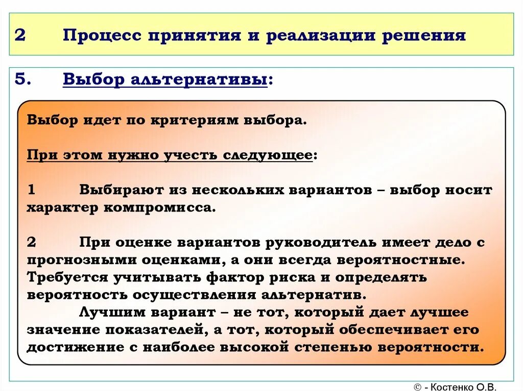 Какие данные нужно при принятии решения. Альтернативы принятие решений. Критерии и альтернативы при принятии решений. Критерии при принятии решений. Реализация решения это выбор альтернативы.