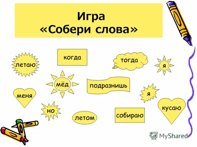 Соберите выражение