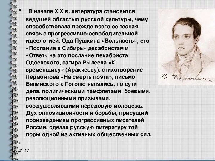 Стихотворение поэтов первой половины 19 века. Проблемы в русской литературе. Литература 19-20 века. Темы русской литературы. Темы литературы 19 века.