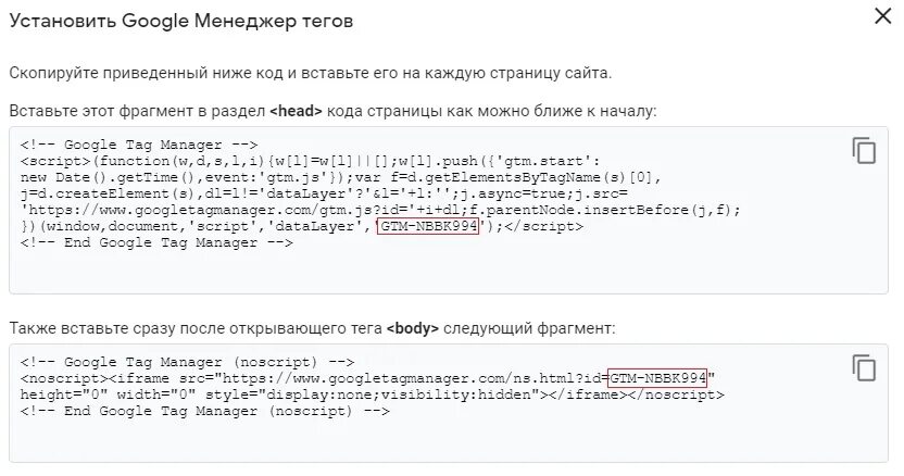 Установить q код. Код GTM. Как установить код после открывающего тега <body> сайта. Коды install. Код Пэн.