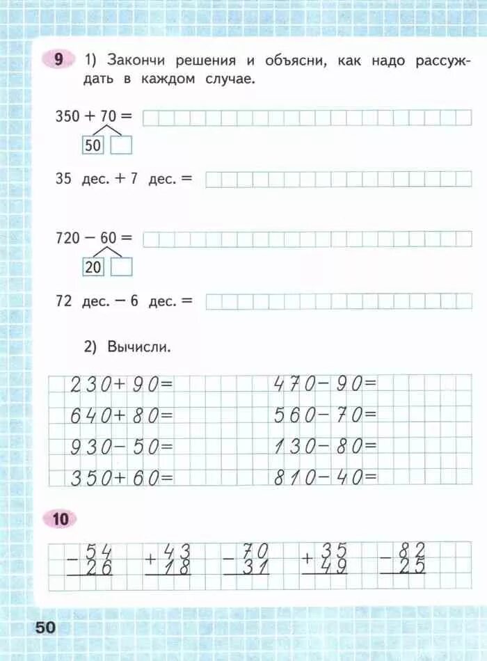 3 класс математика 2 часть страничка 50