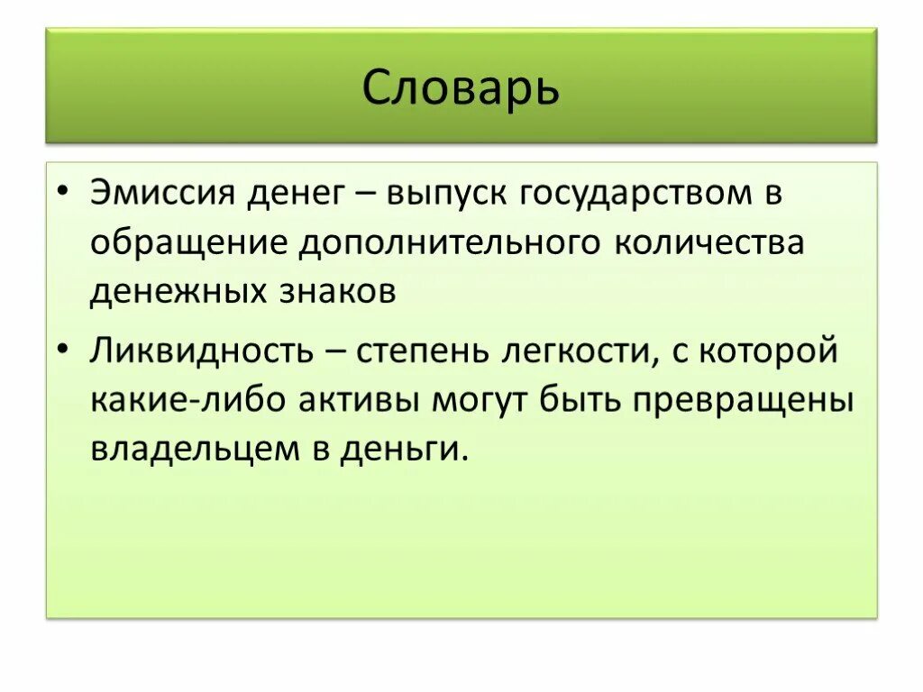 Монопольная денежная эмиссия