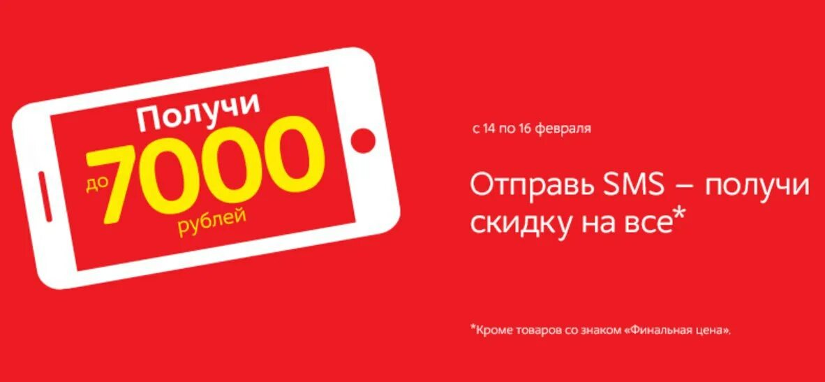 Маркет код на скидку. Промокод на скидку. Промокод Мвидео. М видео промокод на скидку. Скидки на телевизоры.