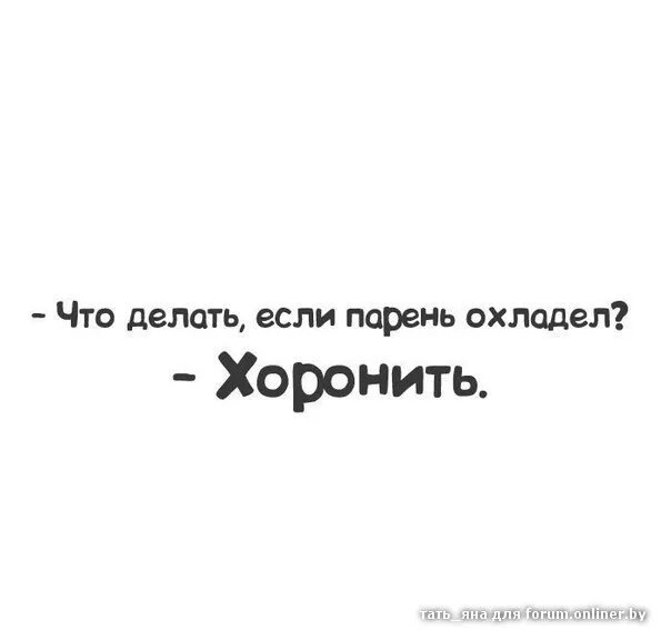 Охладевать