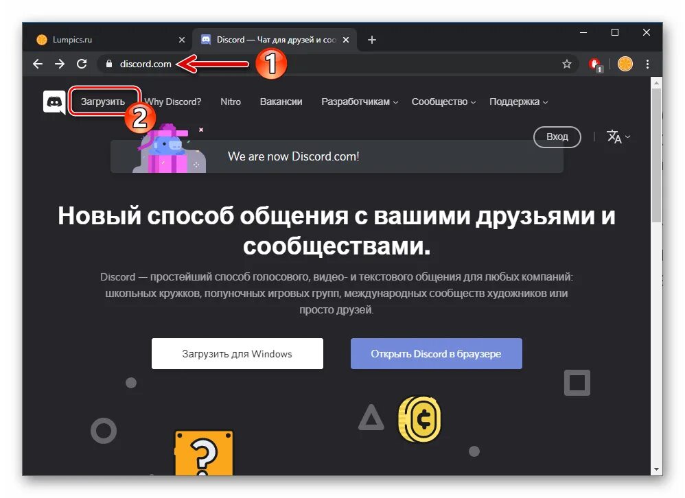 Как установить дискорд на компьютер. Приветствие для дискорда. экран приветствия дискорд. окно приветствия discord.