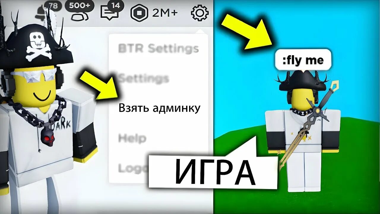 Как получить админ в роблокс. Получить админку в роблокс. как взять админку в роблоксе. как получить админ. аккаунт админа роблокс.