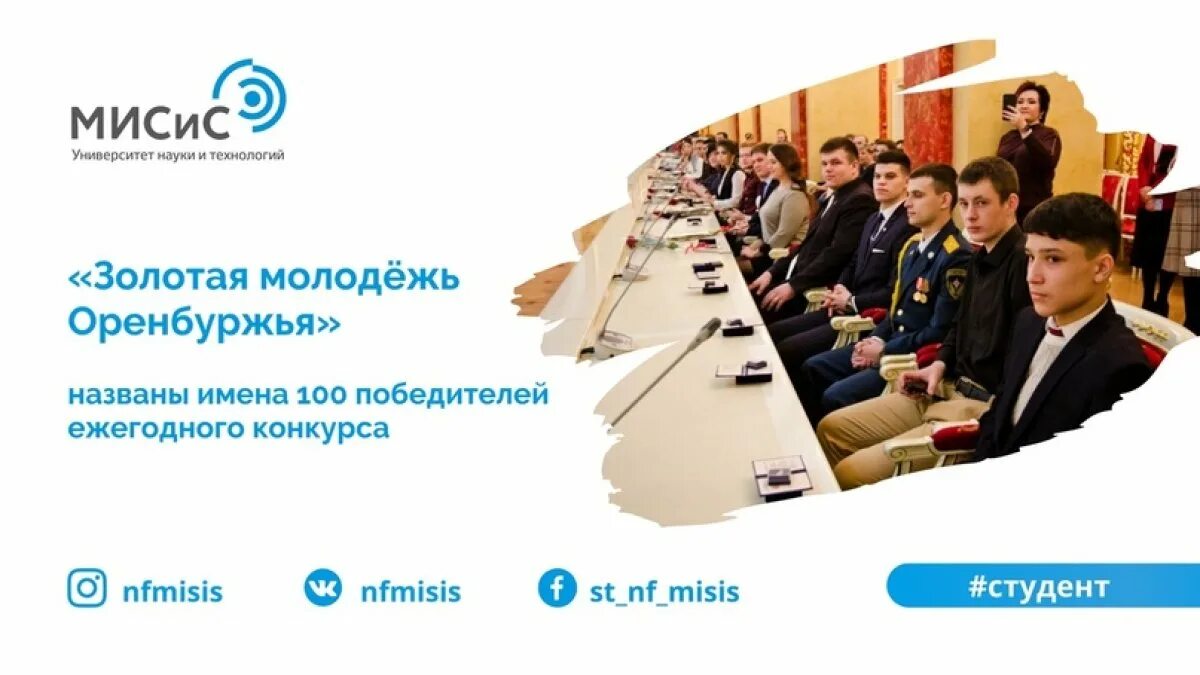 Золотая молодежь Оренбуржья. Золотая молодежь Оренбуржья 2021. Конкурс Золотая молодежь. Золотая молодежь Оренбуржья значок.