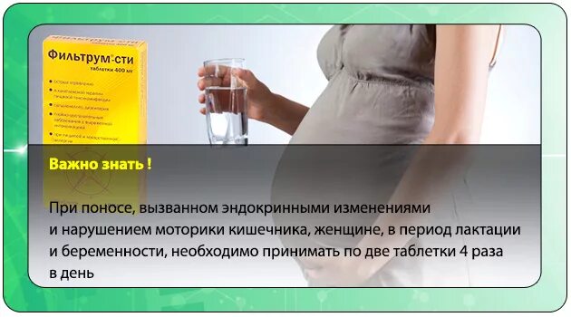 2 триместр жидкий стул