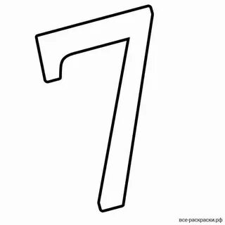 Цифра 7 черно белая