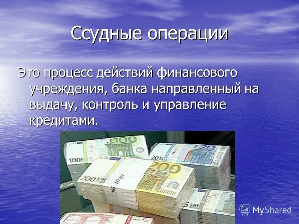 Ссудные операции это. Кредитные (ссудные) операции. Ссудные операции коммерческого банка связаны с. Учетно-ссудные операции банка.. Ссудные операции банков