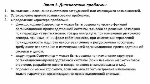 Этап определения проблемы