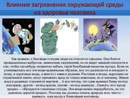 Отходы воздействие на окружающую среду