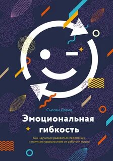 Эмоциональная книга
