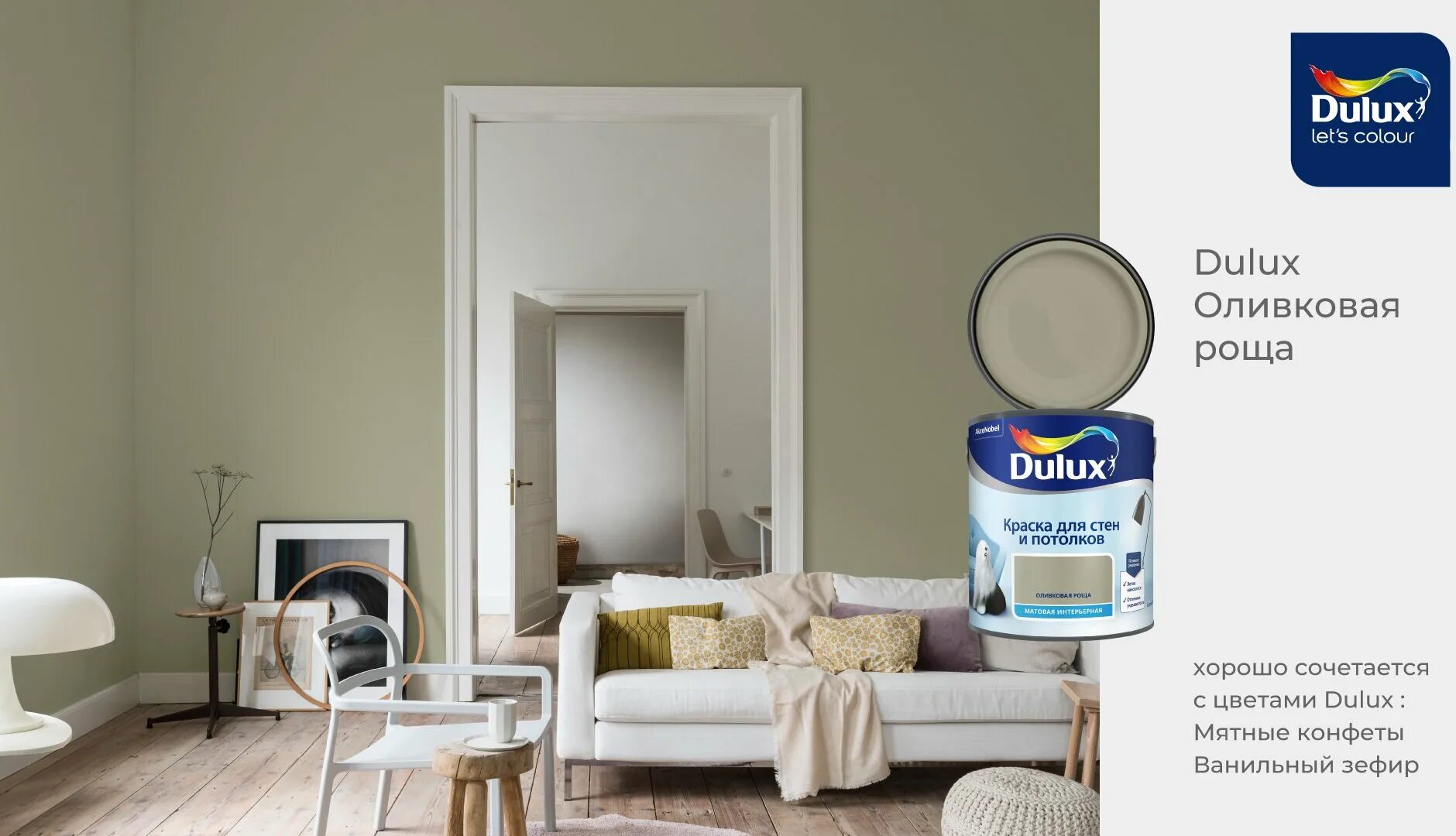 Краска для стен и потолков Dulux матовая цвет Оливковая Роща 2,5л 404241 купить 
