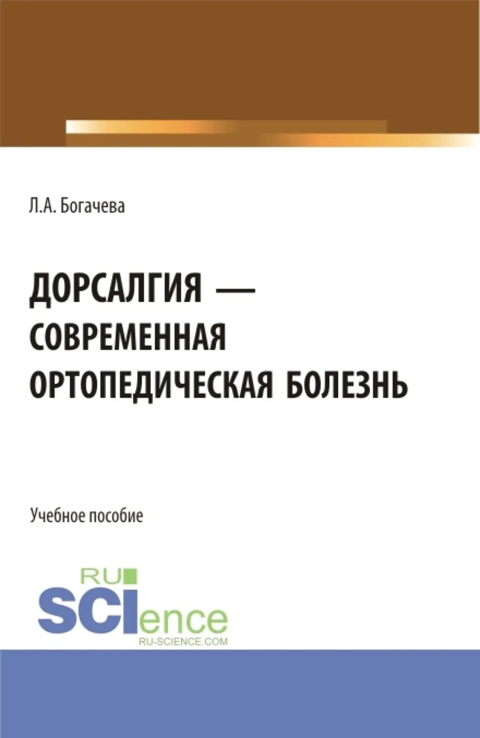 Дорсалгия богачева. Учебник Международное право Каламкарян. Дорсалгия Богачева учебное пособие.