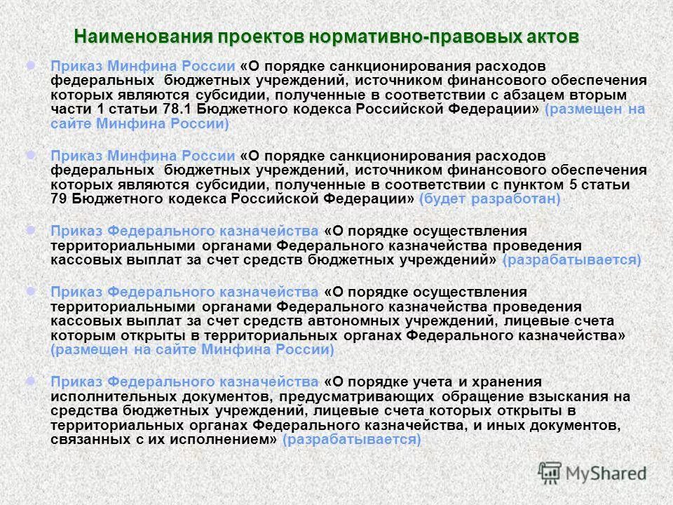Порядок санкционирования расходов федерального бюджета. Порядок санкционирования расходов федерального бюджета. Расходы бюджета это порядок. Этапы процедуры санкционирования расходов. Этапы санкционирования бюджетных расходов.