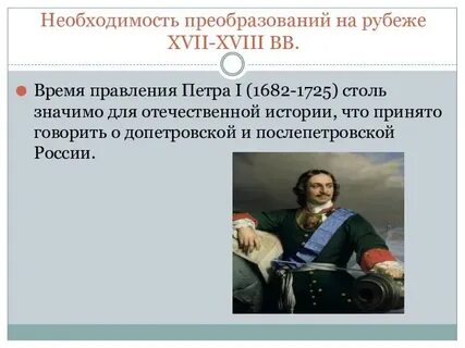 Рубеж 17 18 веков