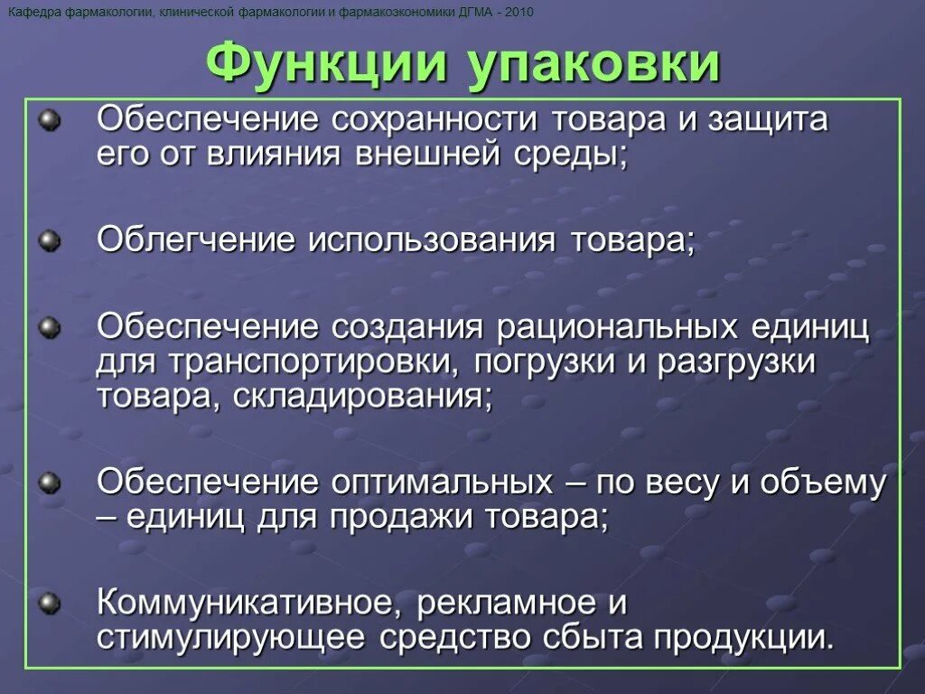 Назовите функции товара. Роль упаковки товара. Функции товара. Функции упаковки. Функции упаковки товара.