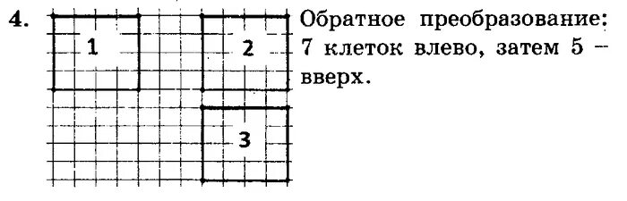 Перемещение фигур 3 класс. Преобразование фигур 3 класс. преобразование фигур 3 класс петерсон. преобразование фигур на плоскости 3 класс петерсон. математика 3 класс перемещение фигур на плоскости.
