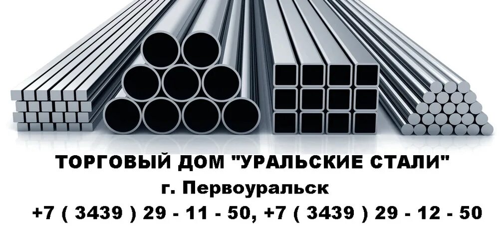 Металлобаза 1 александров. Металлопрокат (трубы, арматура, лист, уголки т.д.). Визитка металлопрокат. Баннер металлопрокат. Металлопрокат без фона.