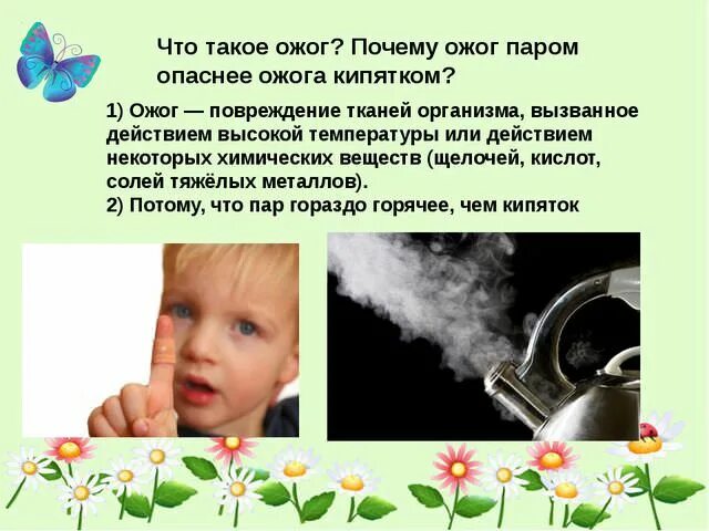 Почему ожог горячим паром гораздо опаснее. Ожог паром первая помощь кипятком.