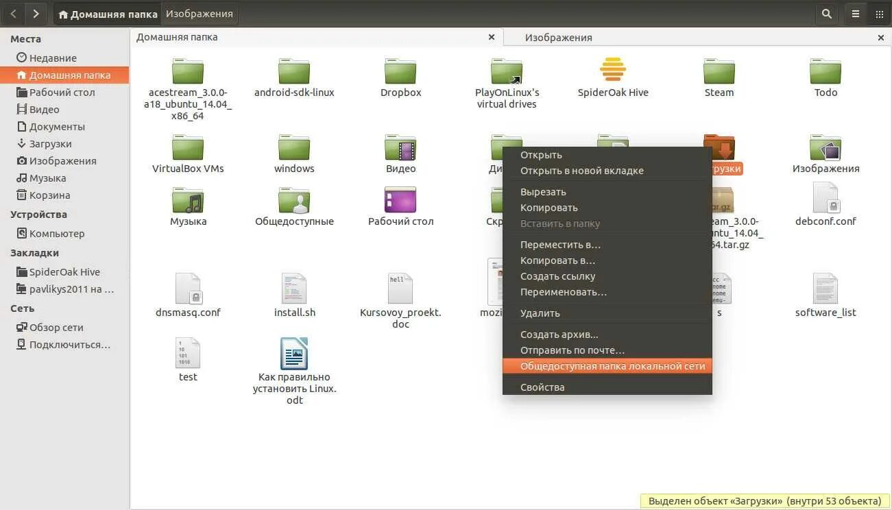 Сетевая папка windows linux. Папка linux. папки в линукс. домашняя папка в linux. папка локальной сети.
