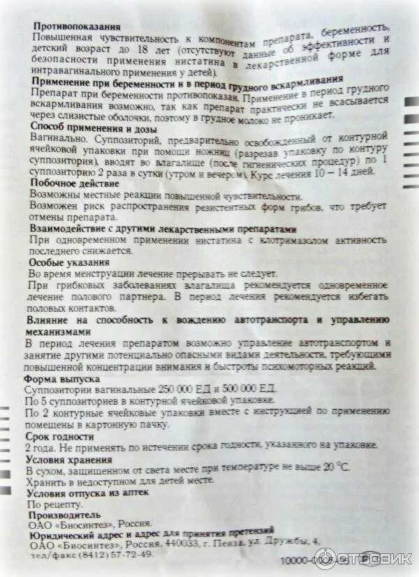 Как принимать таблетки нистатин. Свечи Нистатин при беременности 2. Нистатин свечи показания к применению. Нистатин суппозитории инструкция. Нистатин свечи инструкция.