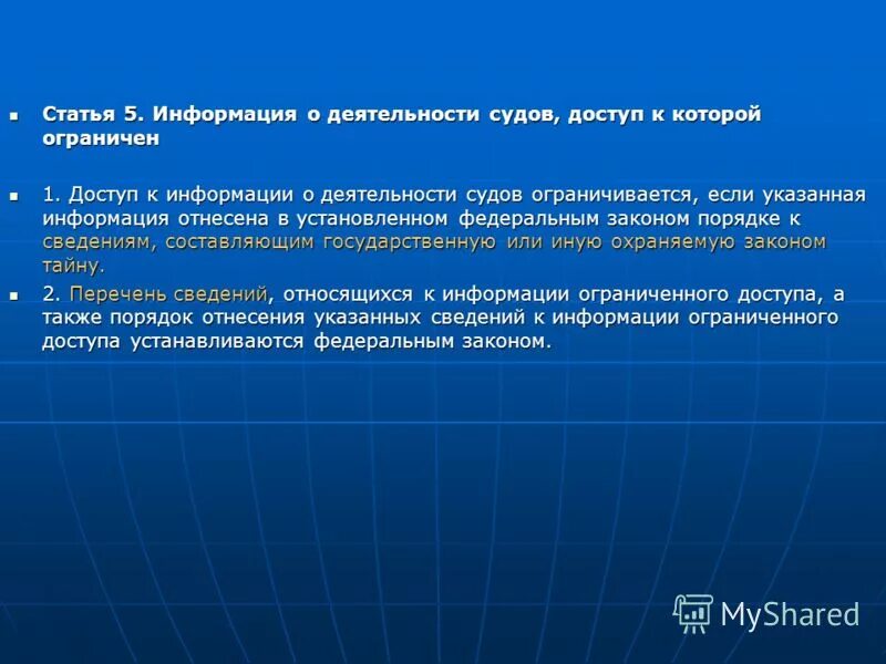 Информация о деятельности судей