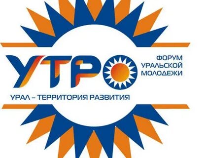 Молодежный форум утро