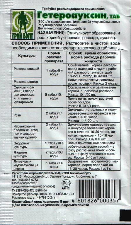 Рост инструкция. Фитоспорин медный купорос. таблетки для роста растений. стимуляторы для растений. препарат для цветов проросток.