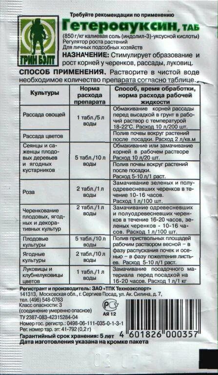 Циркон для рассады томатов и перцев применение. Фитоспорин медный купорос. Таблетки для роста растений. Стимуляторы для растений. Препарат для цветов проросток.