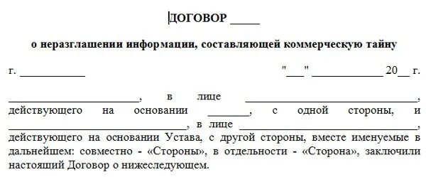 Соглашение о неразглашении конфиденциальной информации между юр. Соглашение о неразглашении с физ лицом образец. Договор о неразглашении информации шаблон. Договор о неразглашении личной информации между физическими лицами. О неразглашении конфиденциальной информации с работником