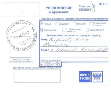 Правила вручения заказных писем