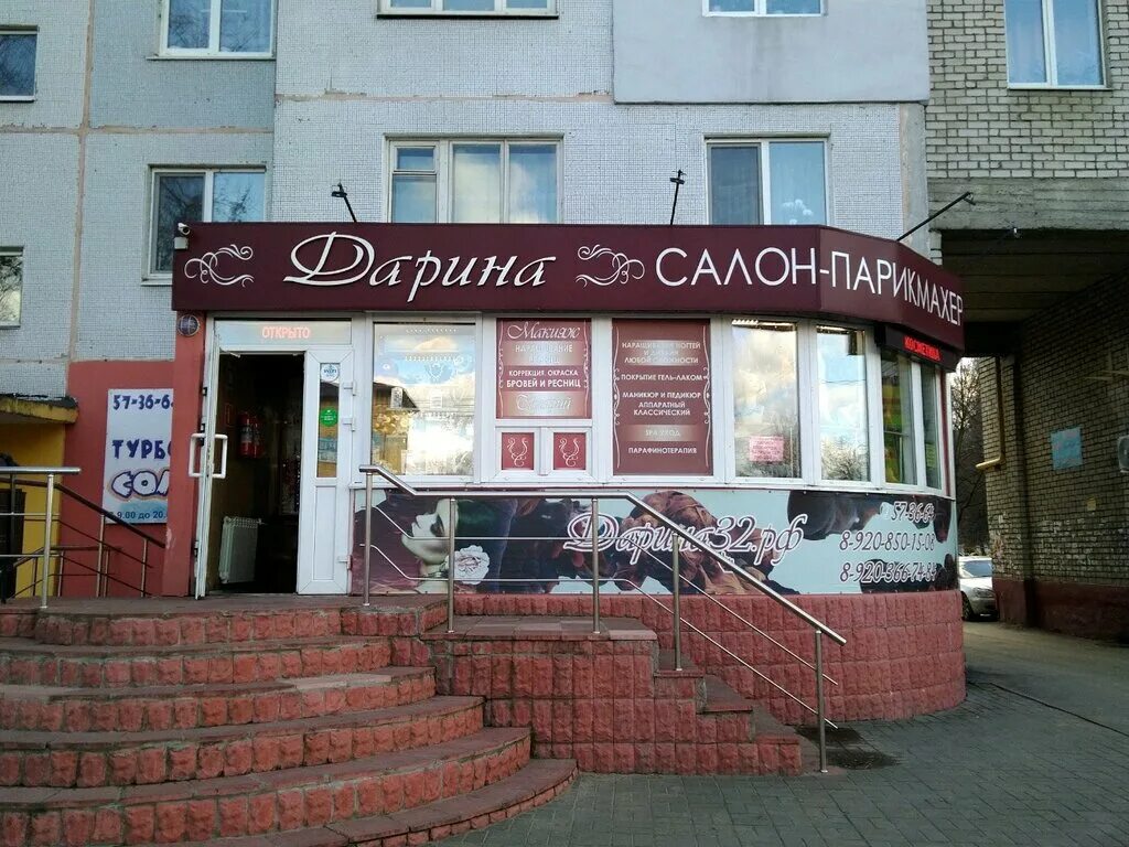 ул 22 съезда кпсс 15 бежицкий район. улица комсомольская 14 брянск. салон красоты мира брянск. бульвар 50 лет октября 14 брянск. парикмахерская брянск бежицкий район.