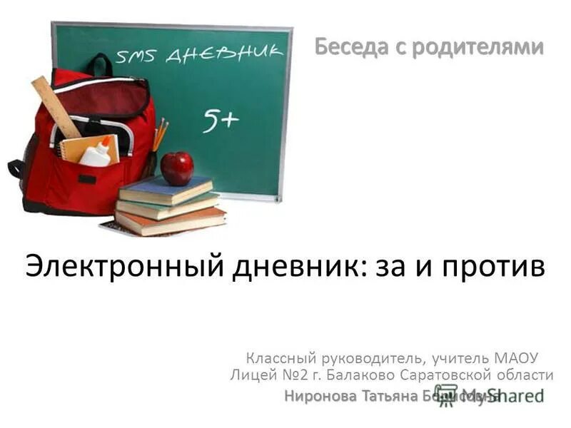 Лицей 2 г. Цоп. Лицей 2 журнал. 4 школа михайловск. Лицей 2 журнал.