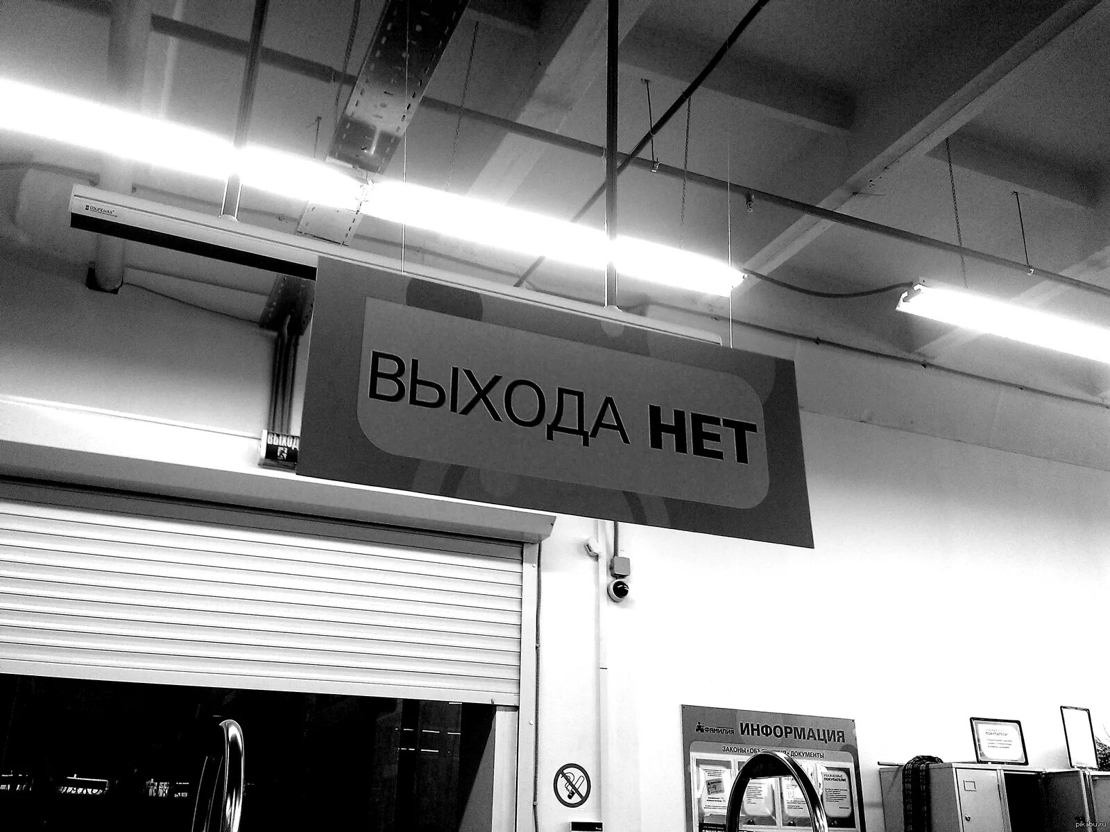 Выхода нет. Выхода нет табличка. Выхода нет надпись в метро. Выхода нет надпись. Сенив нет