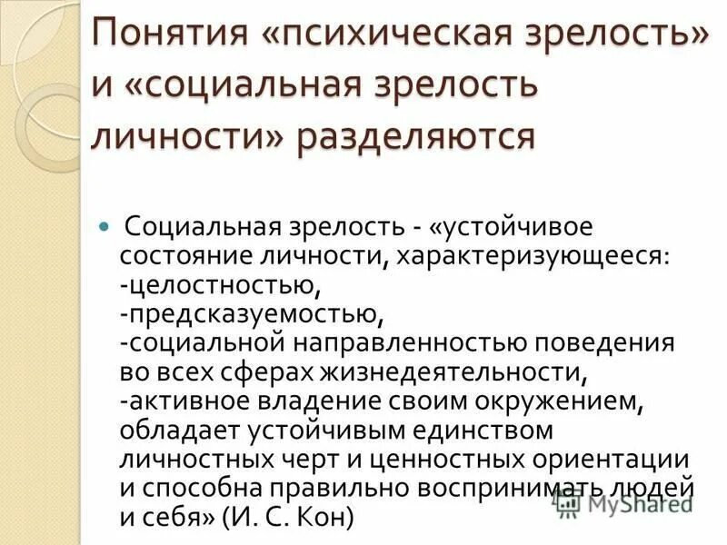 характеристики личностной зрелости. психологическая зрелость. критерии взрослости личности. психологическая зрелость личности. психическая зрелость личности.