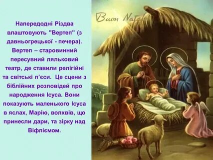 З риздвом христовым на украинском
