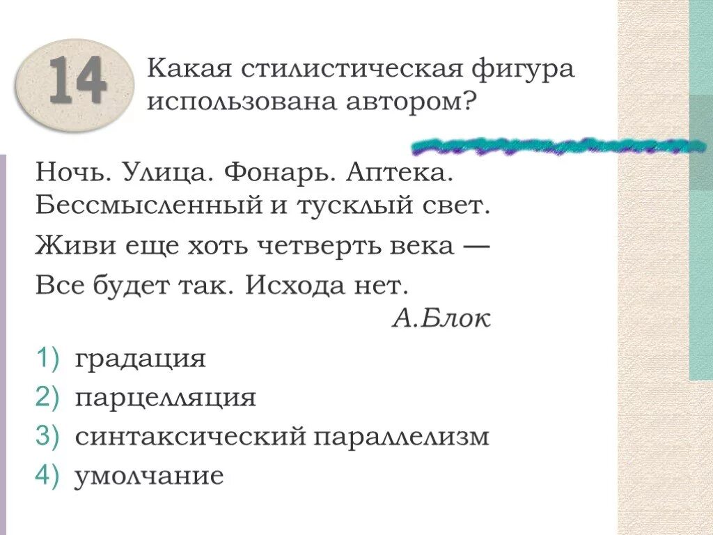 Живи еще хоть четверть века все. Ночь улица фонарь аптека средства выразительности. Ночь улица фонарь аптека выразительные средства. Блок ночь улица фонарь аптека средства выразительности. Ночь улица фонарь аптека парцелляция.