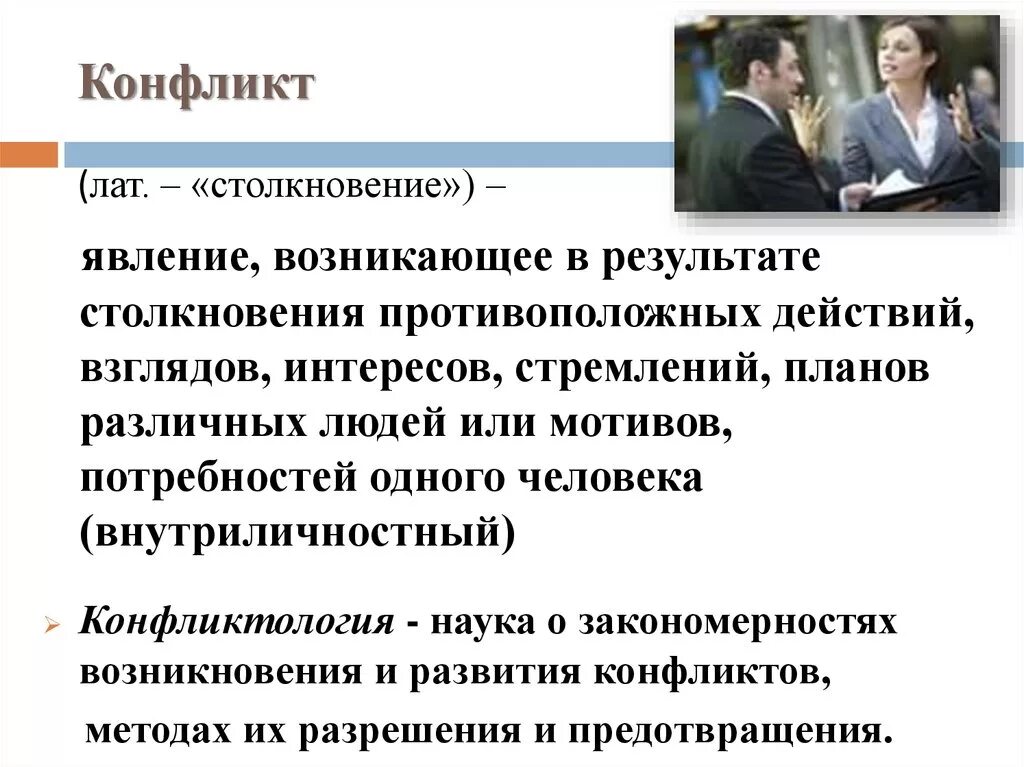 Этап на котором возникает конфликт зарождаются противоречия. Конфликты возникают в результате. Результат конфликта. Конфликт столкновение. Конфликт в колледже.