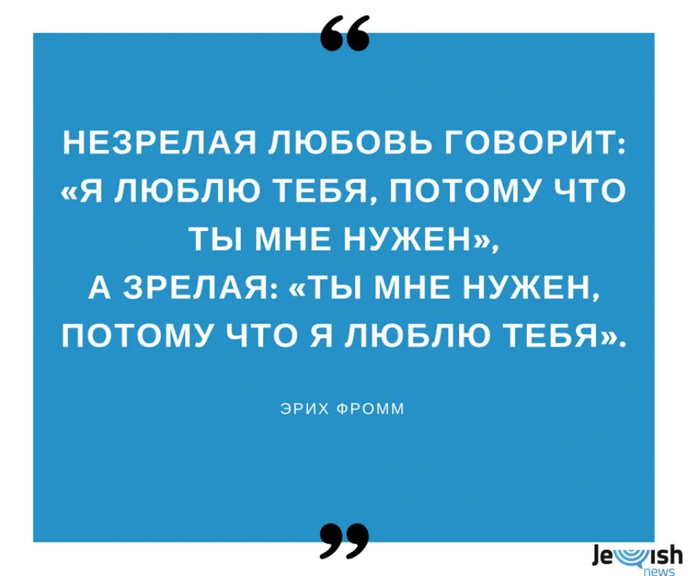 Фромм искусство любить цитаты. Эрих фромм о любви. Цитаты из книги искусство любить. Любовь фромм цитаты. Искусство любить цитаты.
