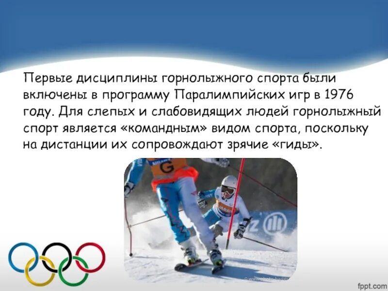 Современный лыжный спорт. Лыжный спорт дисциплины. Слалом доклад. Альпийские виды лыжного спорта. Олимпийские дисциплины в лыжных гонках.