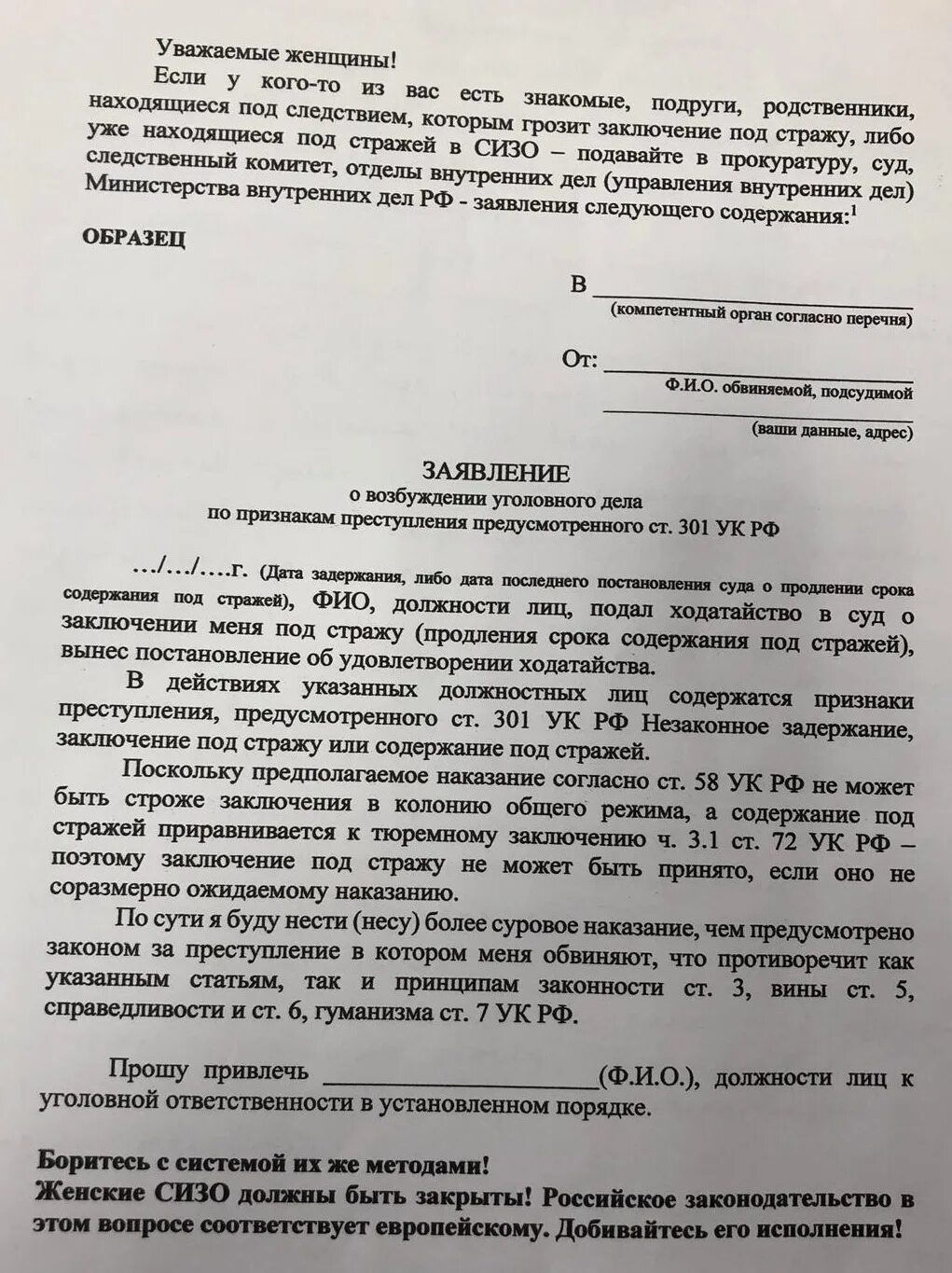 Ходатайство о продлении срока содержания под стражей. Ходатайство в СИЗО. СИЗО зачаления образец заявления. Ходатайство на колонию поселения.