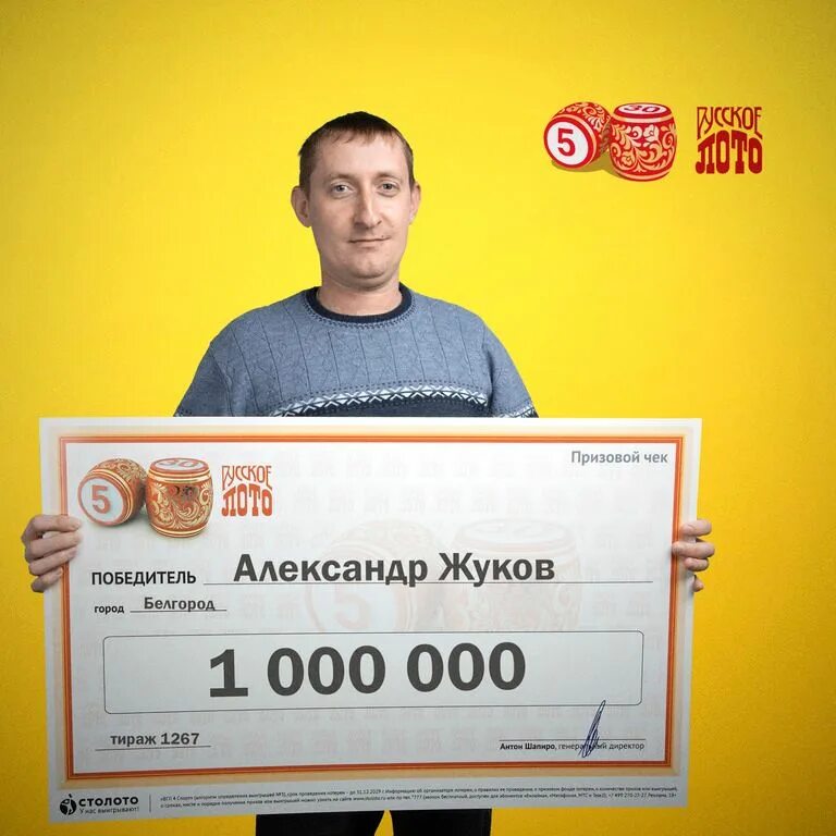 Выигрыш в лотерею. Победитель лотереи. Выигрыш в Столото. Выигрыш 1000000 рублей. Лотерейный билет 1000000