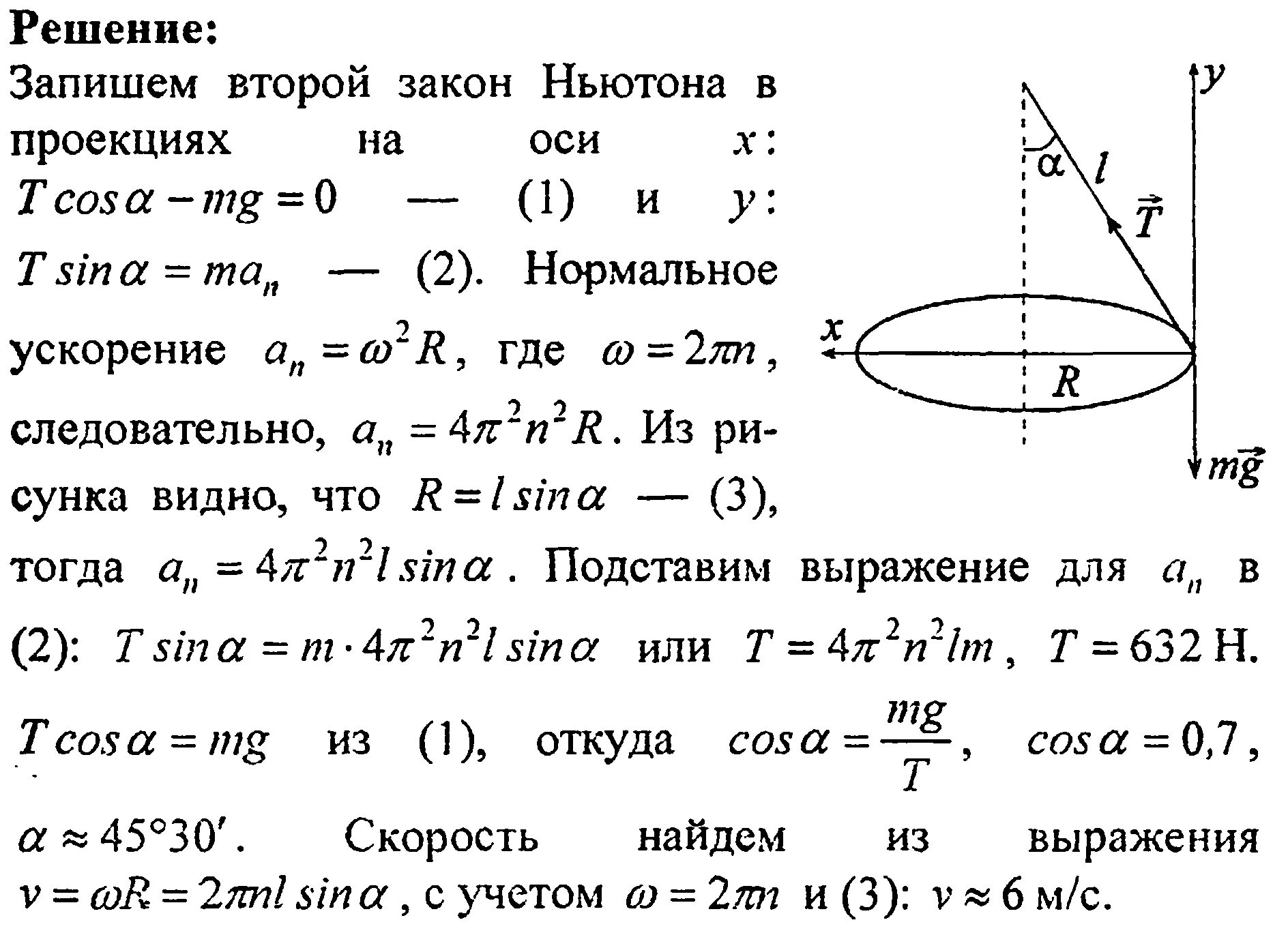 Частота вращения карусели. Тело вращается в горизонтальной плоскости. Формула связывающая период и частоту обращения. Частота вращения карусели. Угловая скорость вращения карусели.