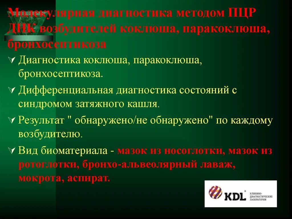Коклюш расшифровка. Антитела к коклюшу и паракоклюшу. Дифференциальная диагностика коклюша и паракоклюша. Коклюш дифференциальная диагностика. Коклюш и паракоклюш дифференциальная диагностика.