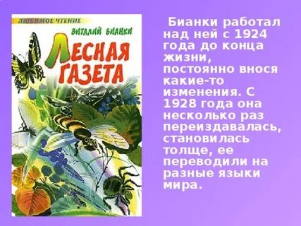 Главная мысль рассказа бианки