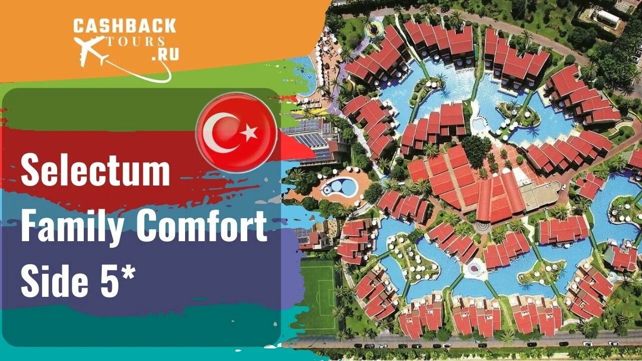 Selectum family comfort side турция. Selectum Family Comfort Side 5. Selectum Family Comfort Side карта отеля. Selectum Family Comfort Side 2023. Selectum Comfort Side.