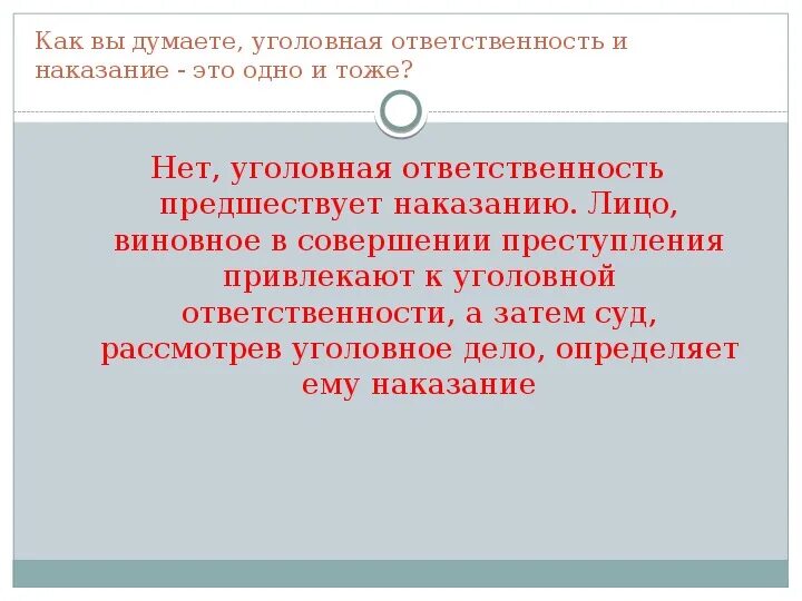 Уголовно правовые отношения 9 класс кратко. Уголовно-правовые отношения 9 класс. Виды уголовно-правовых отношений с примерами. Уголовно-правовые отношения 9 класс Обществознание. Уголовно-правовые отношения 9 класс презентация.